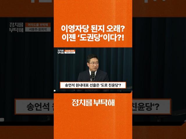 이영자당 된지 오래? 이젠 '도권당'이다?! #서용주 #윤희석