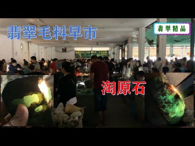 翡翠毛料早市，品质好的翡翠原石，价格也要好几万人民币！一块表现很好的原石，50000都想拿下，可老缅切了一半，不切了，为什么？ ∣现场翡翠