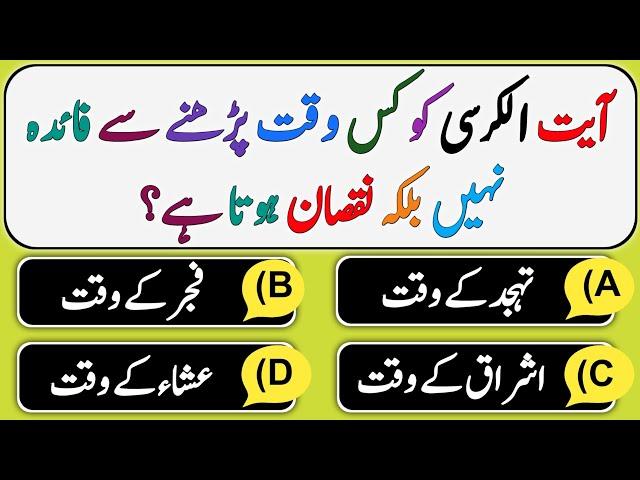 How I Learned from Islamic Question Answers| Genral Knowledge| Islamic Quiz Showdown: Suni Vs Shia