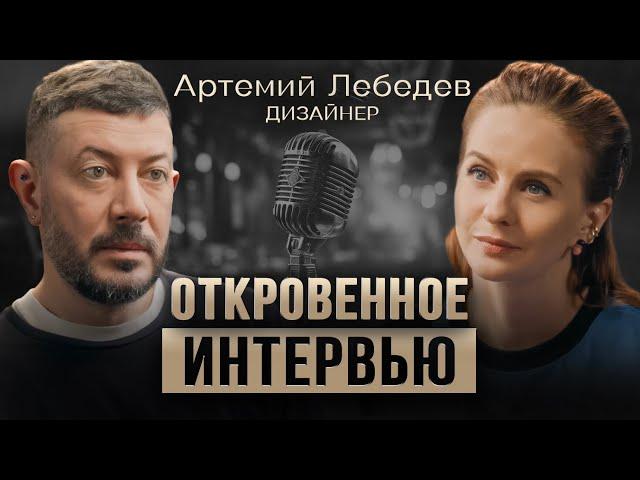 Артемий Лебедев — про Россию, отношение к людям и про свой аутизм.