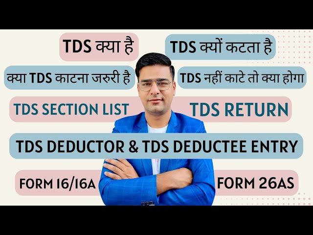 What is TDS in Hindi | TDS Kya hai | TDS Kyu Kata Jata hai. | All About TDS