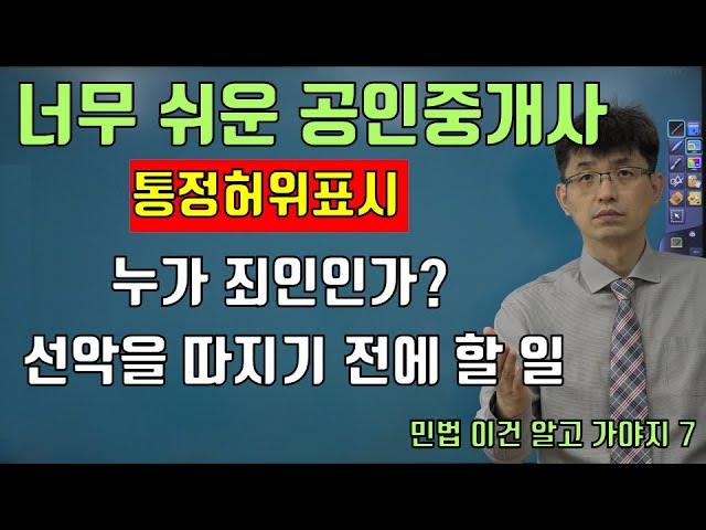 [너무 쉬운 공인중개사 민법] 통정허위표시에서 제3자