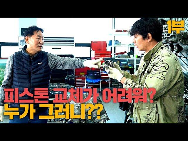 스마트스트림 엔진 교체 VS 피스톤교체 누가 소비자를 기만 하는가? | 스마트스트림 문제 1부