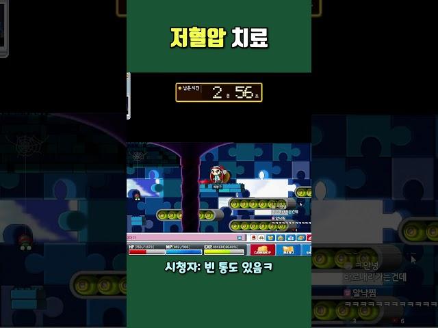 저혈압 치료_메이플랜드