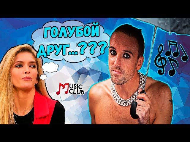 Брежнева: Мой друг гей! (послышалось)