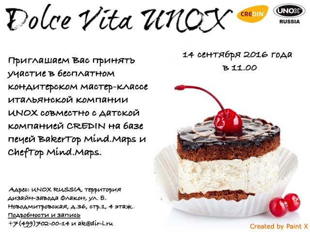 Мастер-класс UNOX "Dolce Vita UNOX"