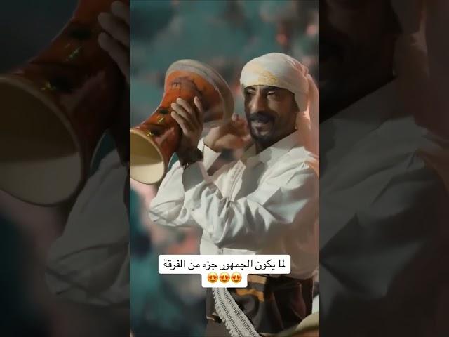لما يكون الجمهور جزء من الفرقة اليمنيه#محمد_القحوم #محمد_القحوم