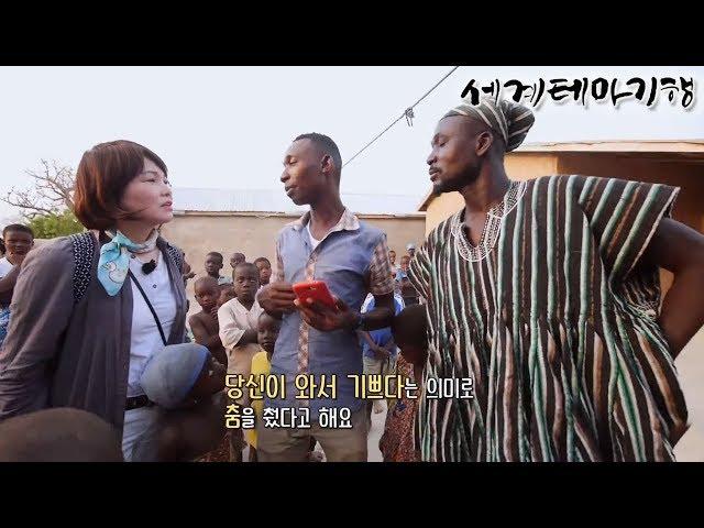 세계테마기행 - 이것이 진짜 서아프리카- 추장의 땅 가나_#002