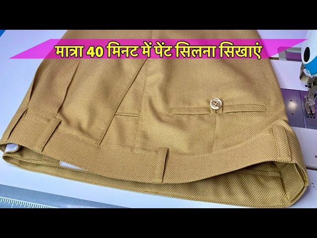 How To Sew A Pant Only 40 Minutes / Pant full Stitching / Pant Sewing full video / Pant Stitching /