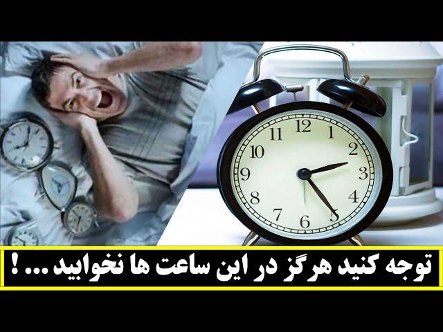 توجه کنید ! هرگز در این ساعت نخوابید پیامبر اکرم 1400 سال پیش هشدار داده ! |کلید اسرار |Kelide Asrar