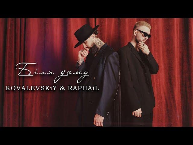 KOVALEVSKiY & RAPHAiL - Біля дому