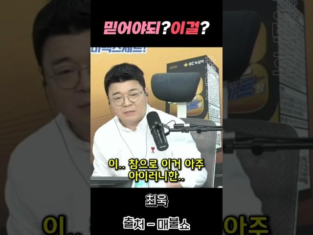 믿어야되?이걸?#정치 #정치뉴스 #매불쇼 #바른청년강백호