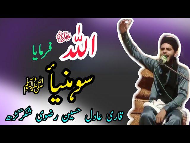 Allah Farfamaya, Qari Adil hussain Rizvi Skg, islamic post #islamicpost