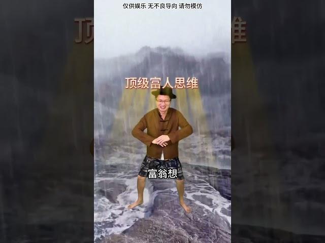 这富翁还是大意了#搞笑 #沙雕剧情 #沙雕故事 #梗 #喜剧 #熱門 #内涵段子