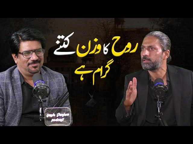 Rooh ka Wazan Kitna hai l Yasir Janjua podcast with zaryab hashmi