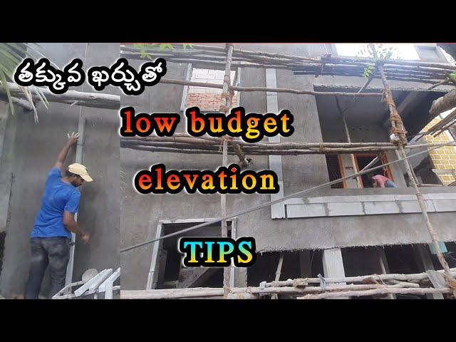 Low budget elevation tips telugu - 2nd floor house elevation AAC Blocks design