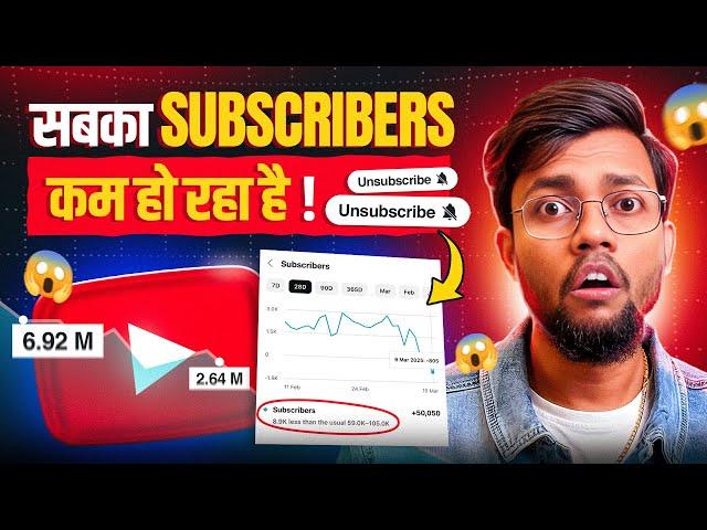 Youtube Pagal Ho Gaya Hai !! सबका Subscribers कम हो रहा है 