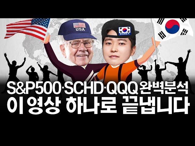 국내상장 해외 ETF 투자 풀버전, 이 영상하나로 끝! (ft. 최신 수수료 업데이트)