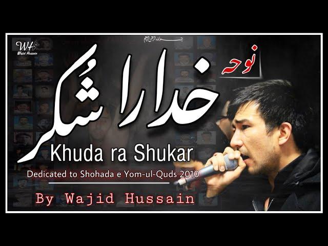 Khuda ra Shukr Hussain Janam Tura Daram | Wajid Hussain