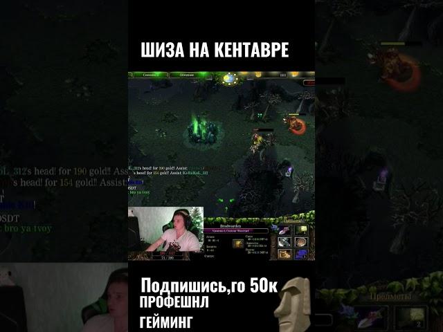 Показал скилл на Кенте #xen_azes #dota1 #shorts #dota2