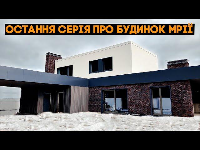 Останнє відео про мій дім... Що буде далі?