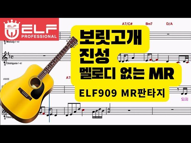 보릿고개 [진성] MR원키 Am Key