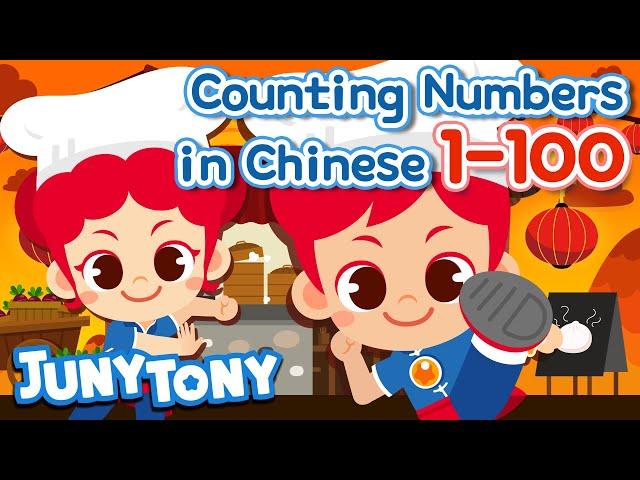 JunyTony Number Songs | Counting Numbers in Chinese 1 to 100 | Learn Chinese Numbers | JunyTony