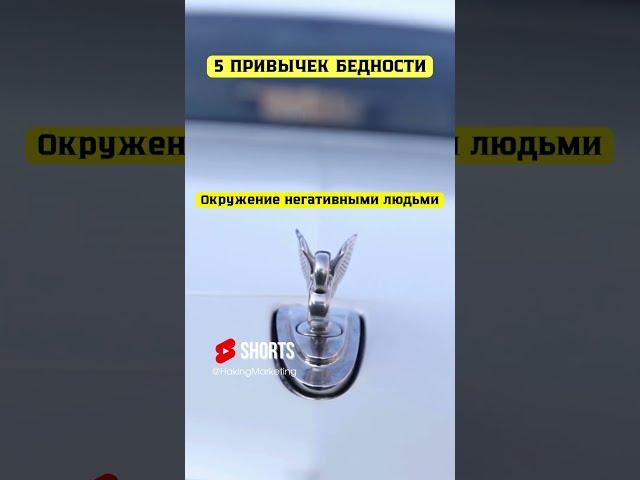 5 ПРИВЫЧЕК БЕДНОСТИ | Это мешает богатеть #bitcoinmoney #мотивациянауспех #заработок #cryptocurrency