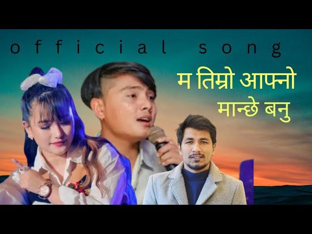 Ma Timro Aphno Maanchhe banu [जुनि-जुनि ]Ft . Melina rai & Suresh Lama , Sarika - manish