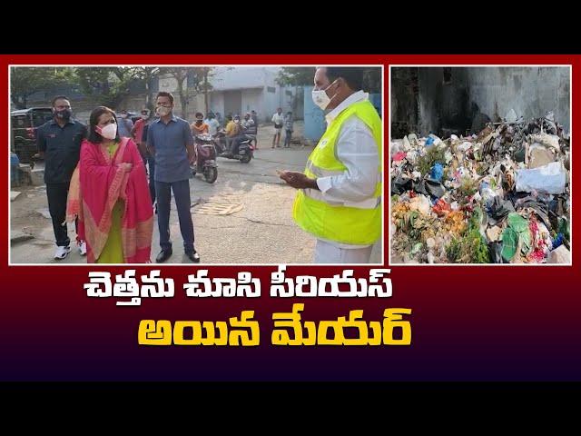 GHMC Mayor Vijayalakshmi Inspects Sanitation Drive || Hyderabad || Mana Telangana TV