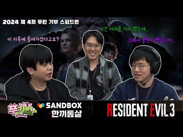 [푸기런x샌드박스] 이건.. 추천드리지 않습니다! 바이오하자드 RE:3 인페르노 스피드런 | RE3R Inferno Speedrun