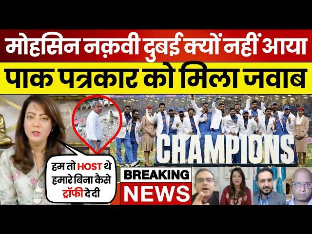 pakistani reaction on india vs new zealand final | Mohsin Naqvi absense | Pak Media on India Latest