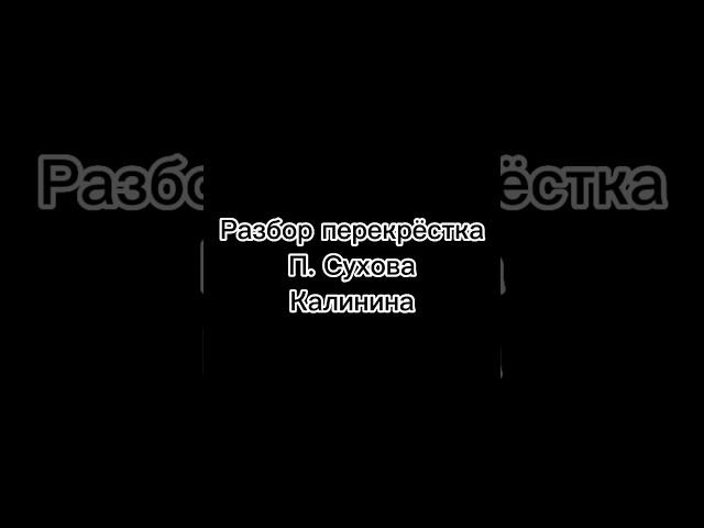 П. Сухова/Калинина. Разбор барнаульского перекрёстка #барнаул #пддбарнаул #перекресткибарнаула