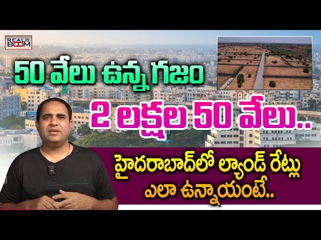 Hyderabad Land Rates | Basha Bhai | Where to Invest In Hyderabad Real Estate | Plots | Real Boom