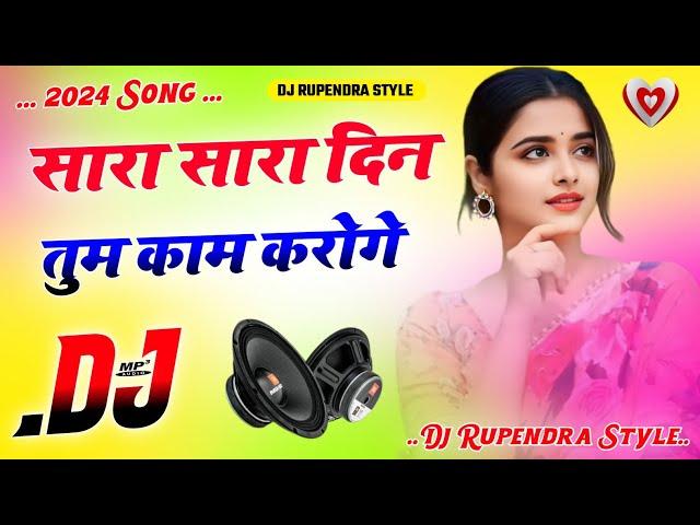 Sara Sara Din Tum Kaam Karoge || Dj Remix Song  Dj Old Hindi Song  Dj Love Song  Dj Rupendra