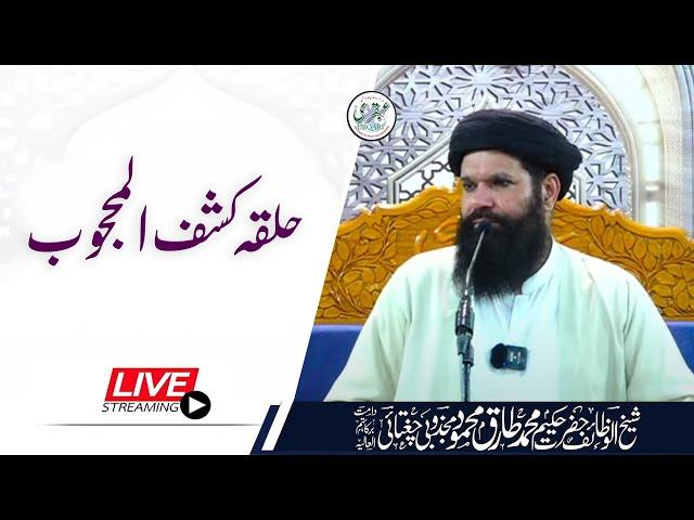  Halqa Kashful Majoob | Live | 13 Oct 2024 | Sheikh Ul Wazaif | Ubqari Tasbeeh Khana