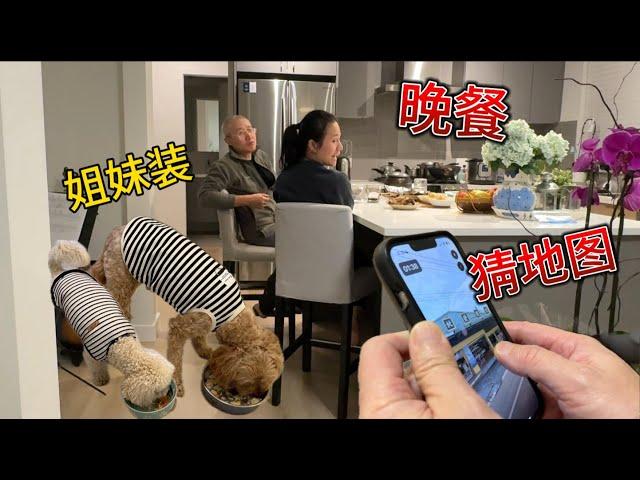 姐姐回家 晚餐 狗娃 一起猜地图游戏【Garden Time 田园生活分享】2024 11