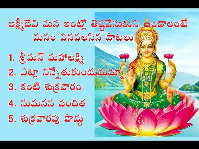 Lakshmi Devi Bhakthi Songs collection ||MADHUMATHI||