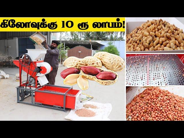 கடலை உடைக்கும் இயந்திரம் - Groundnut Decorticator