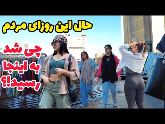 Amazing IRAN - Tehran Street Walk 2024 | امروز بین بچه های غرب چه خبره !!؟؟ | Iran Vlog ایران