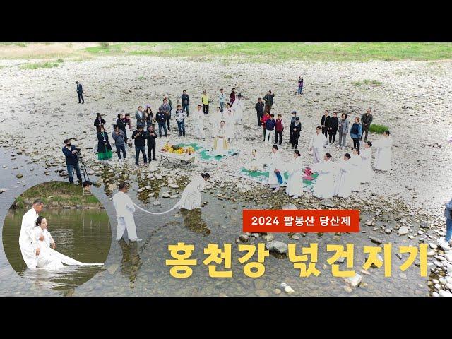 성미순 당주의 용신 넋 건지기 600년 전통 잇는 2024 홍천 팔봉산 당산제