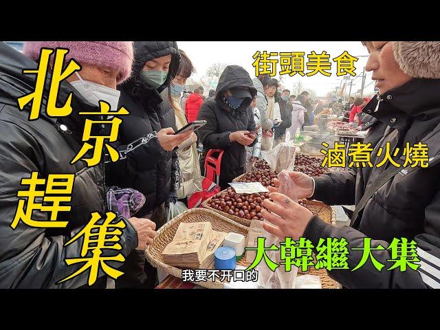 Street food in Beijing, China, strange millet cakes/Beijing Market/4k