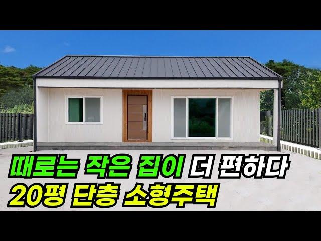 보기에도 정말 깔끔한 외부! 20평인데 공간구성을 정말 잘했네요! #이동식주택 #소형주택 #체류형쉼터 #농촌체류형 #농막 #모듈러 #전원주택 #주택 #목조주택