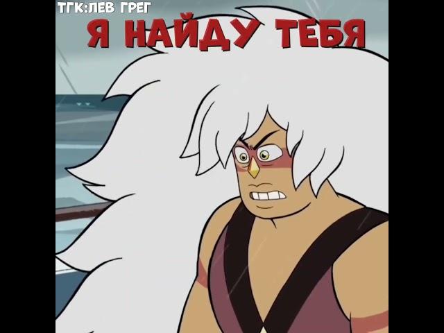 #stevenuniverse #мем #ляпис #яшма