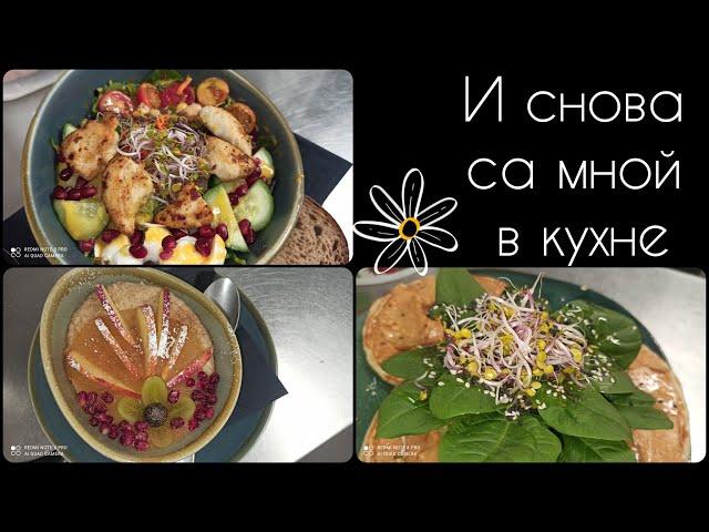 Лена  Мой роботчий день  на кухне в Кафе 