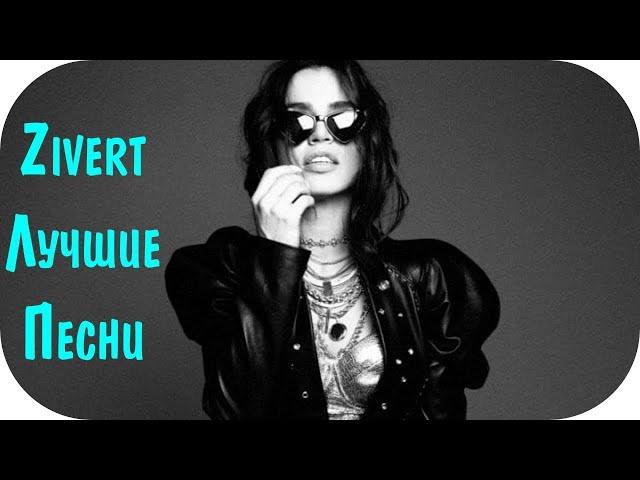 Zivert Best of 2020 – 2021  Зиверт Лучшие Песни 2020 – 2021 Года  Танцевальные Ремиксы