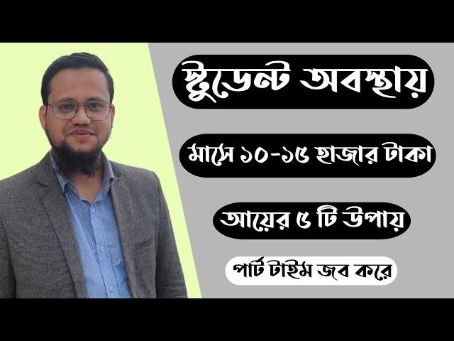 Best Part Time Jobs for Students in Bangladesh