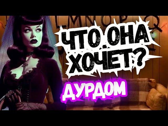 ТАРО для МУЖЧИНЧТО ОНА ПРО ТЕБЯ ДУМАЕТ?#тародлямужчин,#таро,#тароонлайн,#раскладыдлямужчин