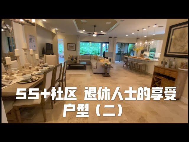 （二）55+社区 / 退休人士的享受 / 新建独立屋样板房 / Clermont 55+ Community Model Pallazio / 奥兰多房地产 / Yukey姐姐在佛州