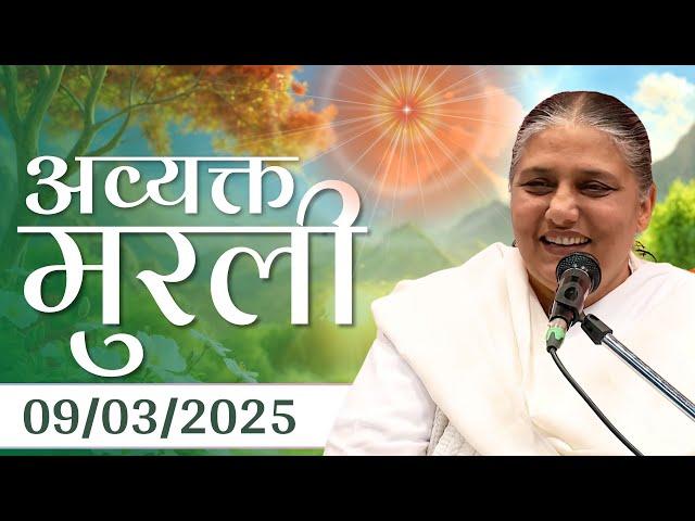 9 Mar 2025 आज की मुरली | Aaj ki Murli | Today's Murli | BK Murli | 9-3-25 - BK Usha Madhuban